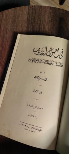 في أصول الأدب -للزيات الطيعة الأولى