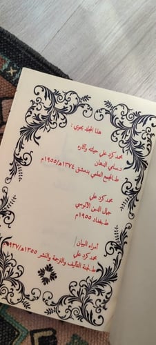 مجلد لـ محمد كرد علي -4 كتب في مجلد