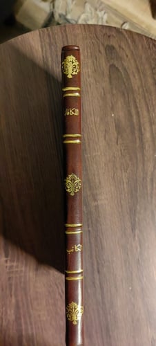 كتاب المكافأة -الطبعة الأولى بالمطبعة الجمالية 191...