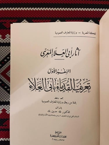 مرايا المعري 1/8