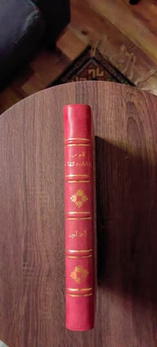 قاموس العادات والتقاليد -طبعة أولى 1953