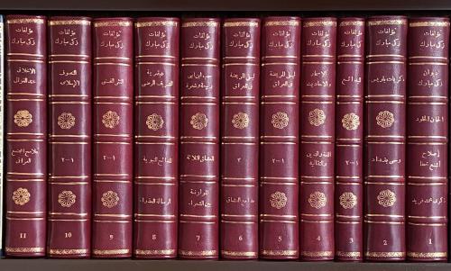 مجموعة زكي مبارك 1/11