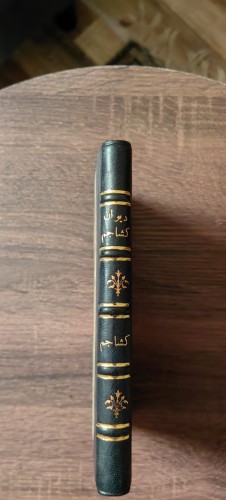 ديوان كشاجم