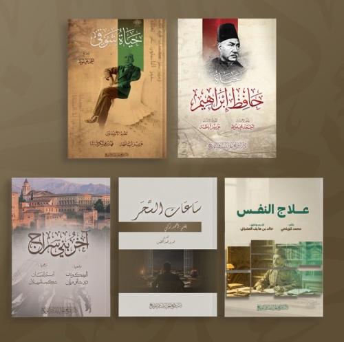 مجموعة إصدارات روائع الخزانة