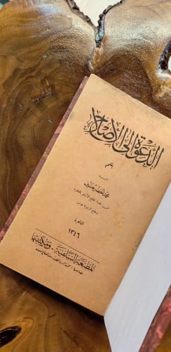 الدعوة إلى الإصلاح -المطبعة السلفية، سنة 1346