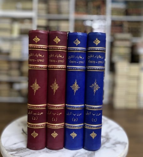 بريطانيا والخليج 1/2