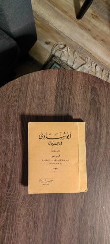أبو شادي في الميزان -طبعة 1933
