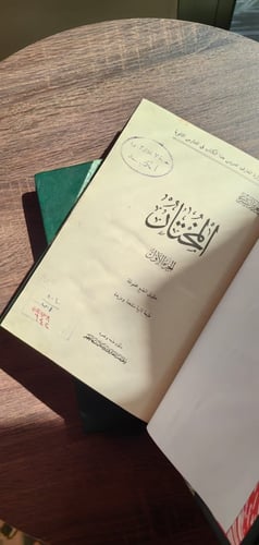 المختار جزئين في مجلدين -أصل-