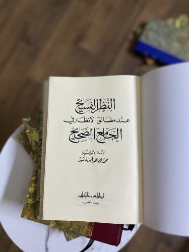 النظر الفسيح -ابن عاشور