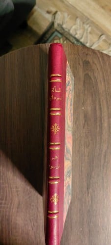 المسألة السودانية -للأمير عمر طوسون طبعة 1355 الهج...