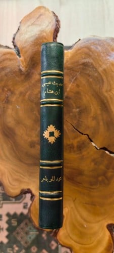 حديث عيسى ابن هشام