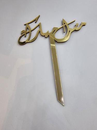 تغزيزة اكريلك