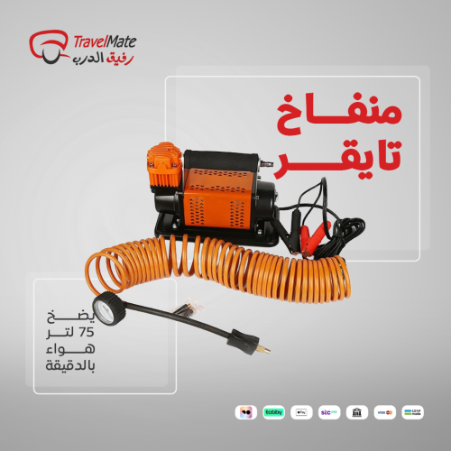 منفاخ تايقر