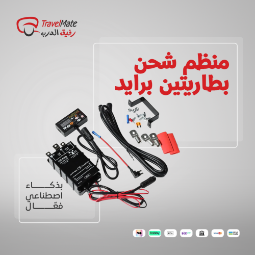 منظم شحن بطاريتين برايد