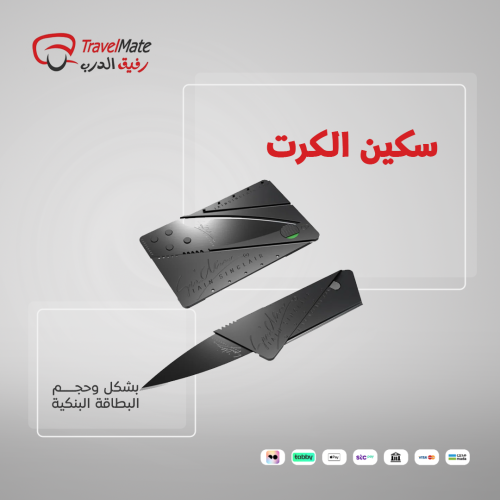 سكين الكرت