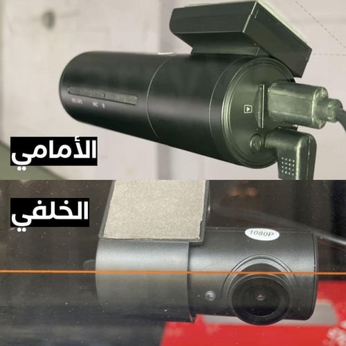 داش كام (أمامي وخلفي )