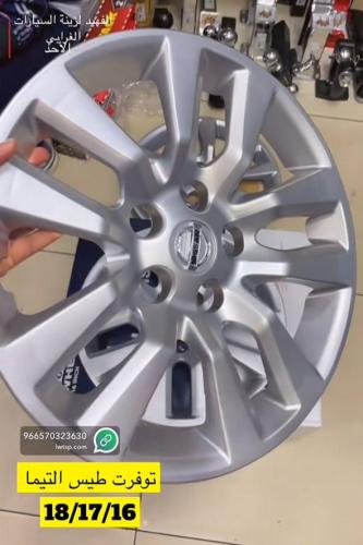 طيس التيما تجاري