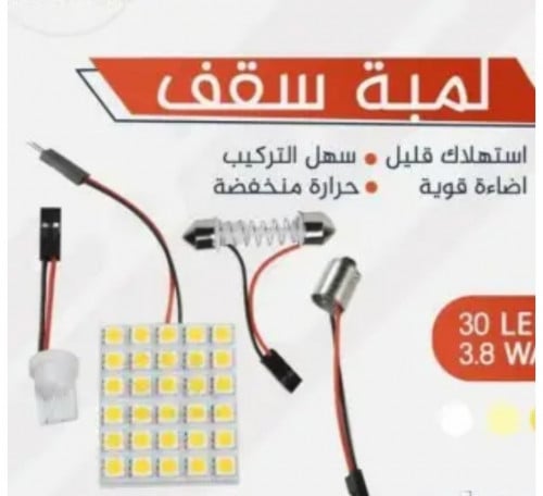 لمبة ليد سقف 30 واط