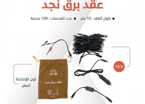 عقد برق نجد