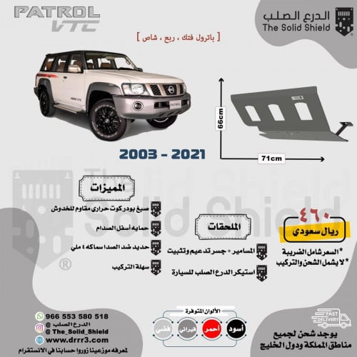 صاجة باترول فتك _ربع_شاص