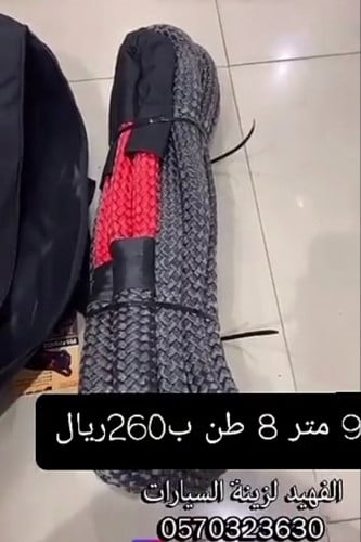 واير سحب مرن 8 طن 9 متر تمدد 30 %