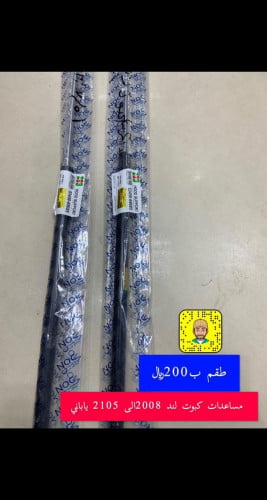 طقم مساعدات كبوت لاند2008 _2015ياباني