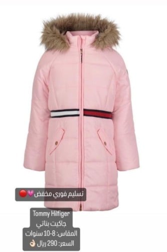 جاكيت مقاس8-10