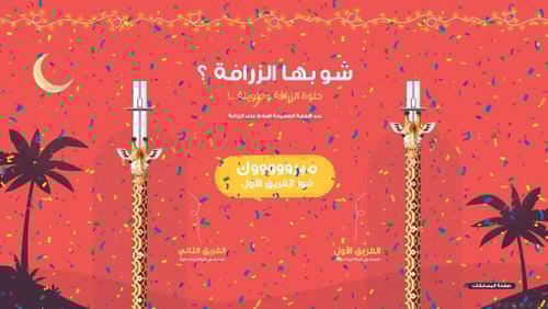 فعاليات عيد 2025