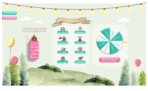 تحدي العائلات - ثيم عائلة صامل