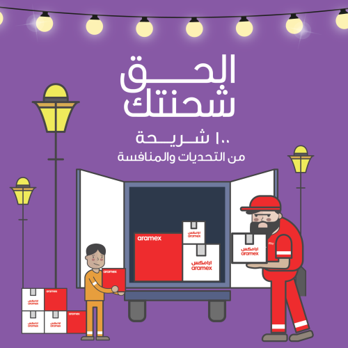 فعالية الشحنات - نسخة عائلية