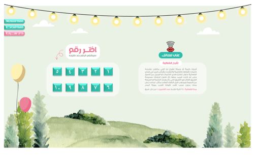 تحدي العائلات