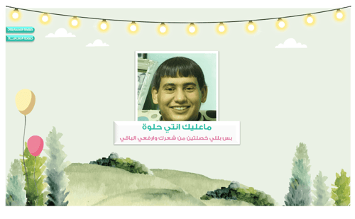 تحدي العائلات - ثيم عائلة صامل