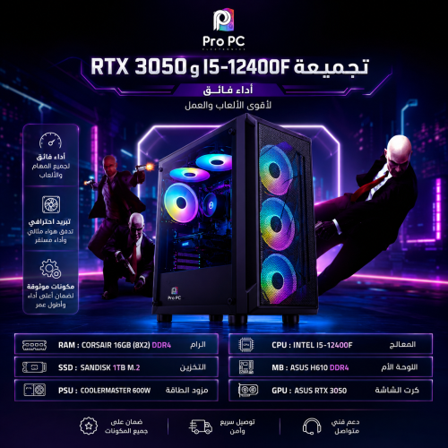 تجميعة i5-12400F و RTX 3050