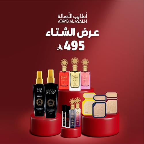 عروض الشتاء