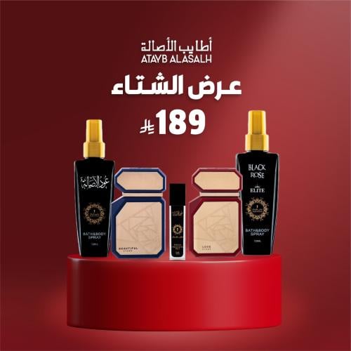 عروض الشتاء