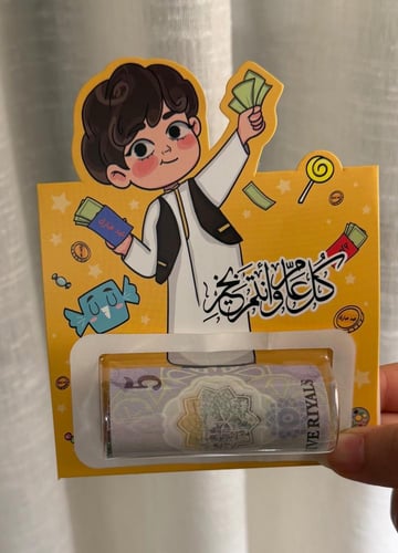 كرت معايدة فارغ (5كروت )مناسب للأولاد