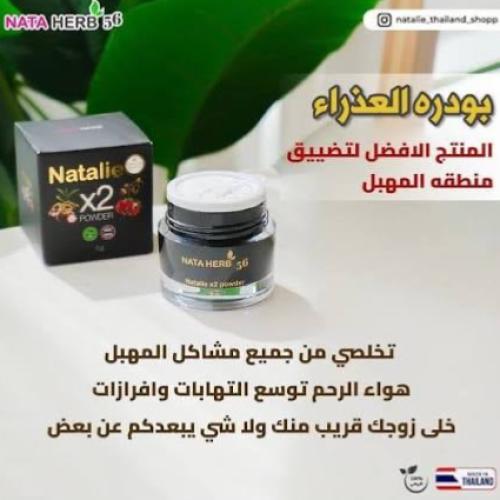 بودرة العذراء لتضيق وتنظيف المهبل من ناتالي تايلند