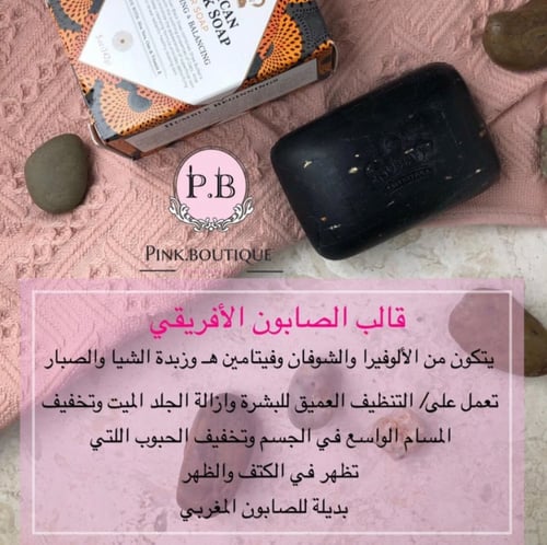 صابون الأفريقي الاسود