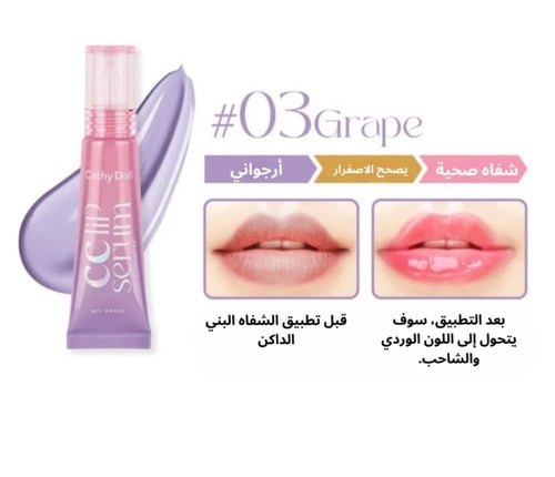 مصحح تصبغات الشفاه مصل كاثي دول سي سي
