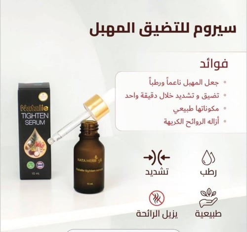 Virgin Serum- سيروم للتضيق المهبل 15مل