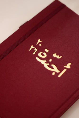 أجندة 2026م - تشمل السنتين الهجرية 1447 - 1448 هـ...