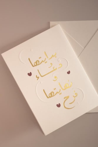 هدية البدايات ٢