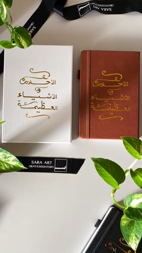 أجندة غير مؤرخة - الأحلام والأشياء العظيمة - جملي...