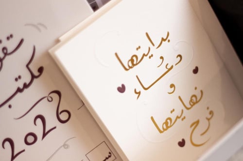 هدية البدايات