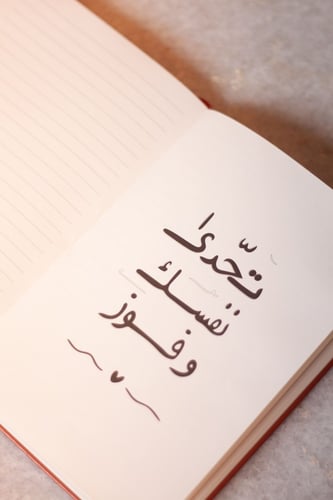 مفكرة بدايات جديدة - A5 لون نحاسي