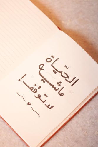 مفكرة بدايات جديدة - A5 لون زيتي