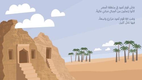 سلسلة قصص الانبياء (٣)