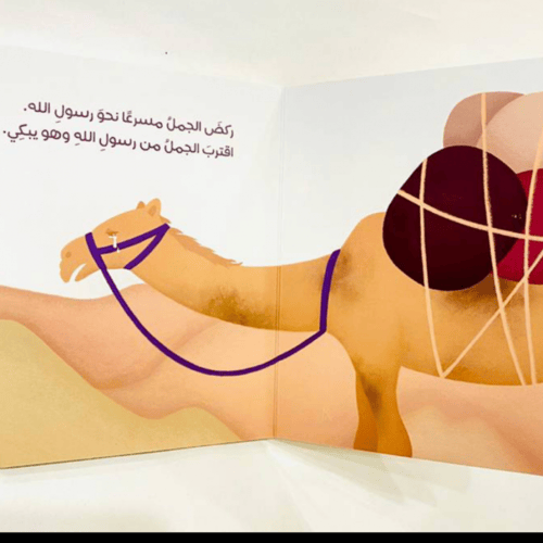 سلسلة نبي الرحمة