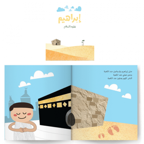 سلسلة قصص الانبياء 1