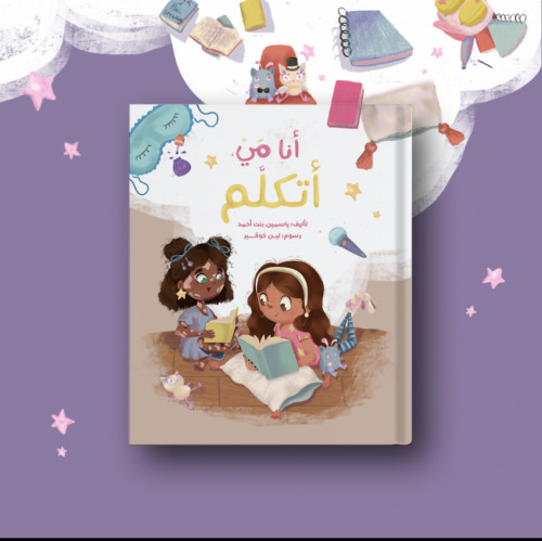أنا مي أتكلم